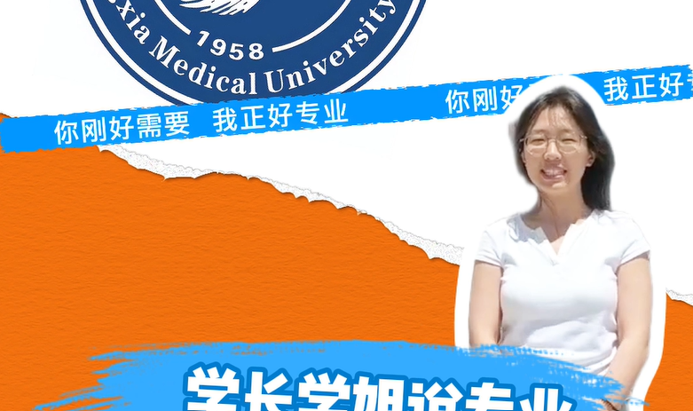 宁夏医科大学：药学