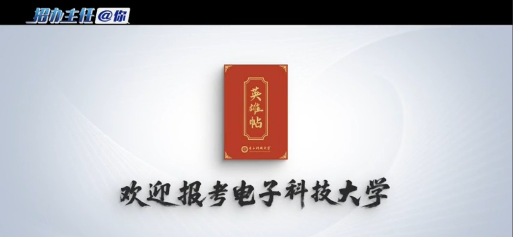 电子科技大学