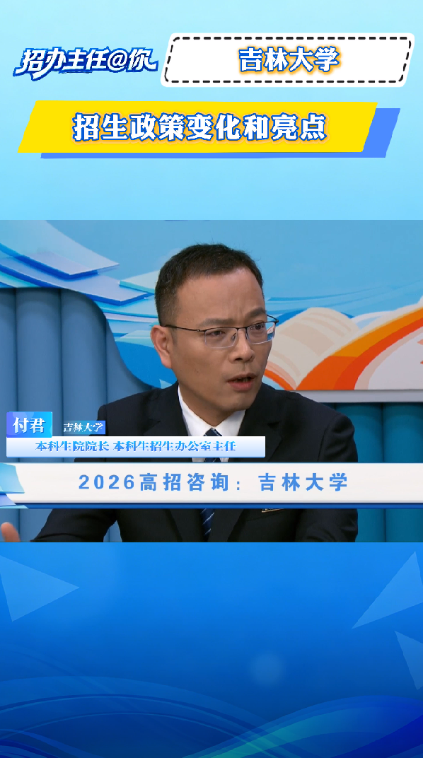 吉林大学：招生政策变化和亮点