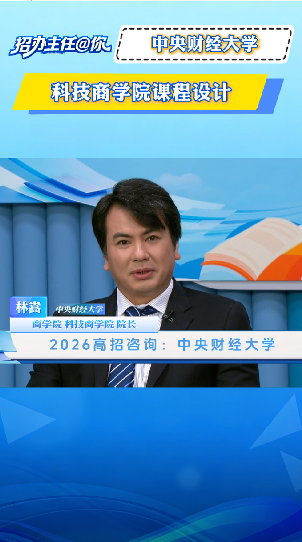 中央财经大学：科技商学院课程设计