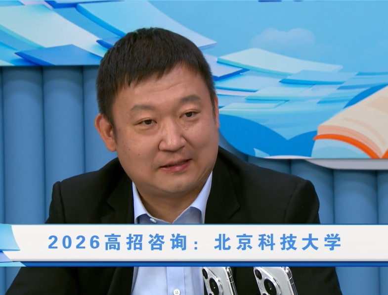 北京科技大学：招生政策新变化解读