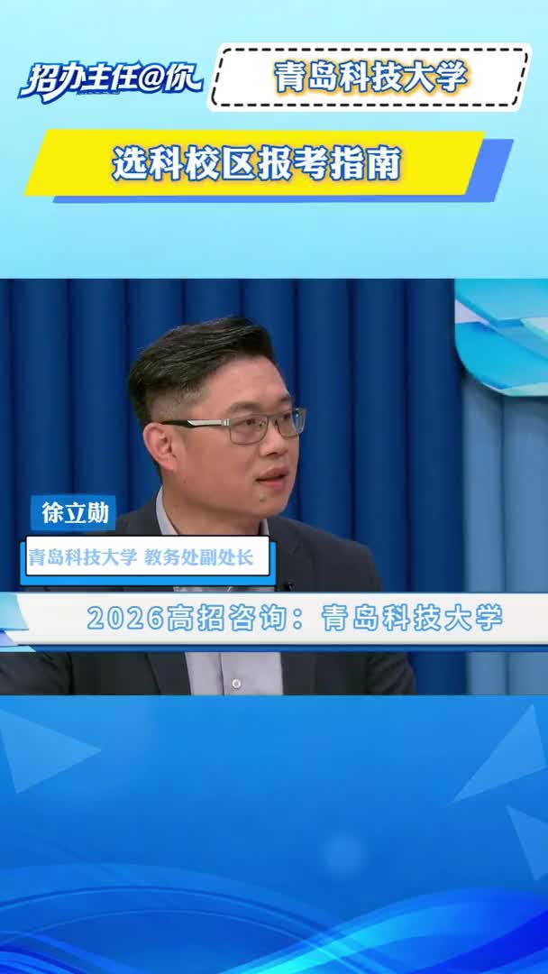 青岛科技大学：报考注意事项