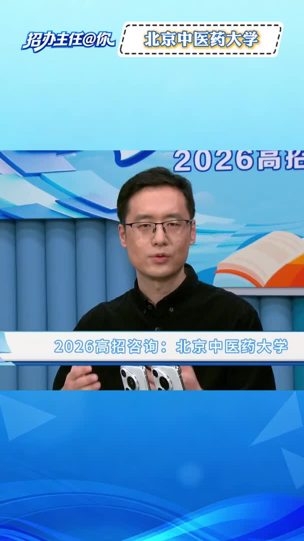 北京中医药大学：中医药就业新方向