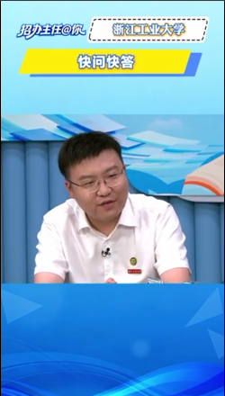 浙江工业大学：快问快答