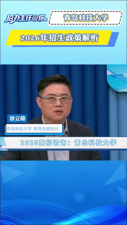 青岛科技大学：招生政策