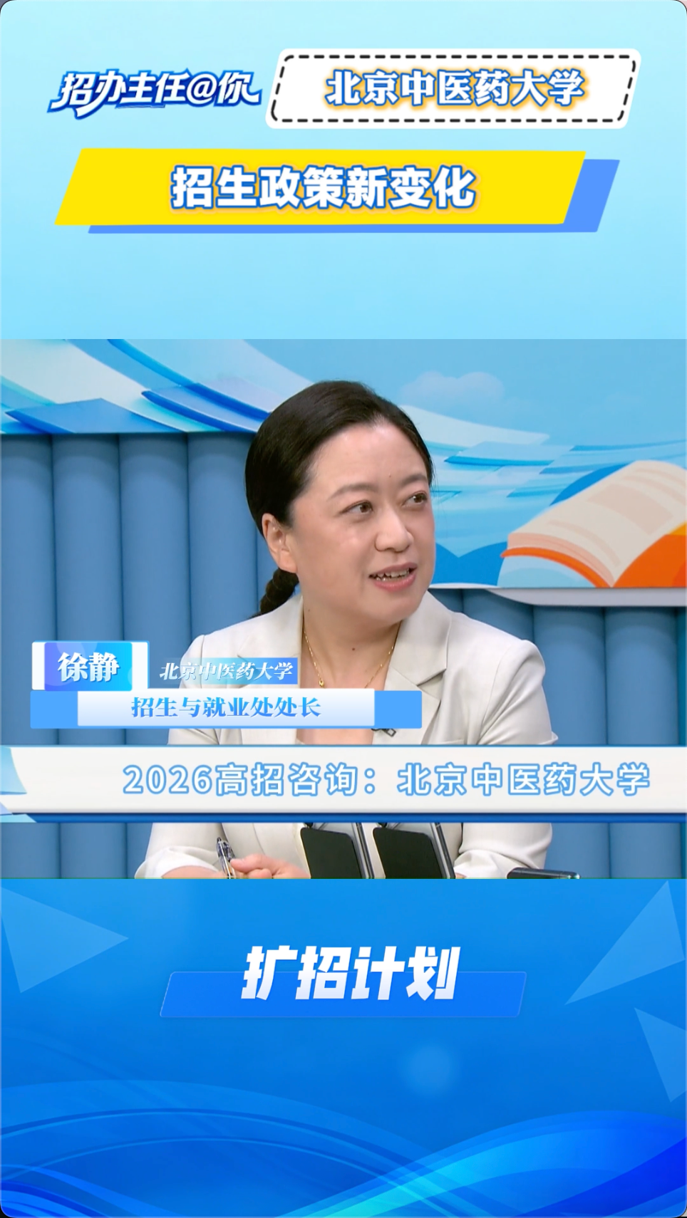 北京中医药大学：招生政策新变化