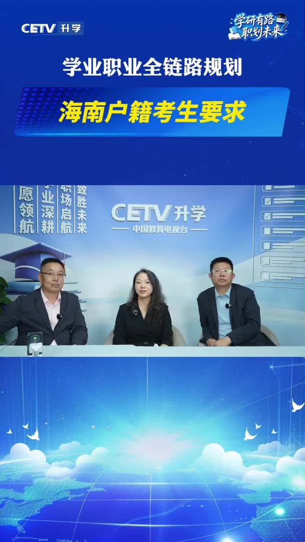 海南户籍考生要求