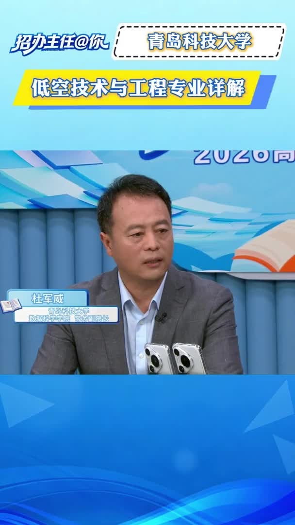 青岛科技大学：低空技术与工程专业