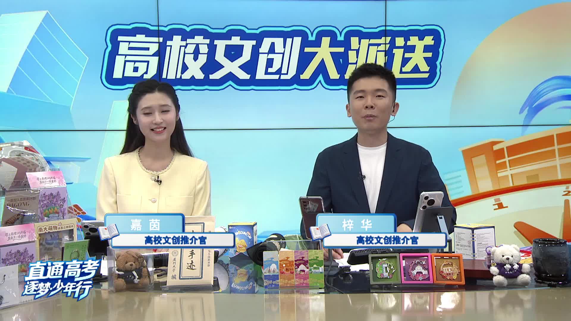 参与互动 高校文创大派送3
