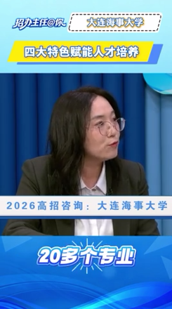 大连海事大学：四大特色赋能人才培养