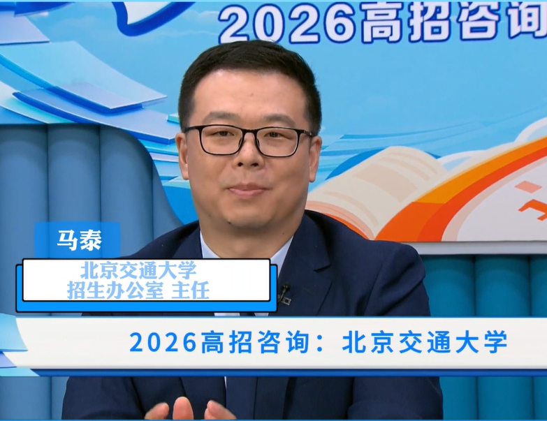 北京交通大学：拔尖人才培养计划介绍