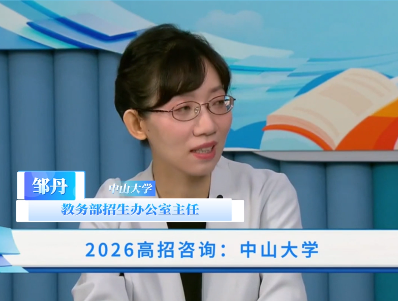 中山大学：全新招生计划解读