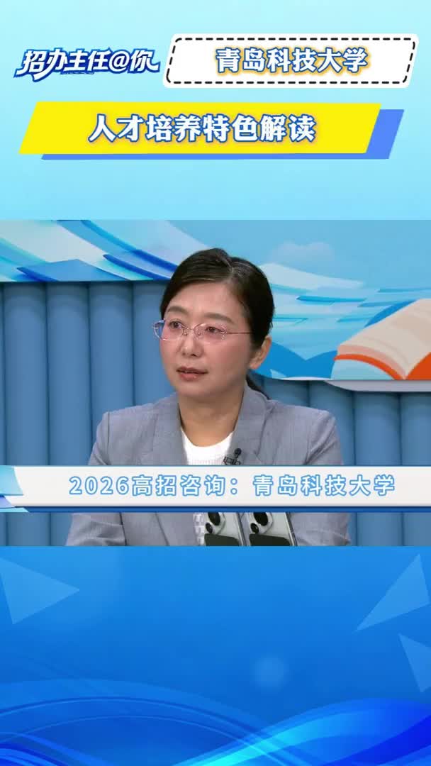 青岛科技大学：人才培养特色