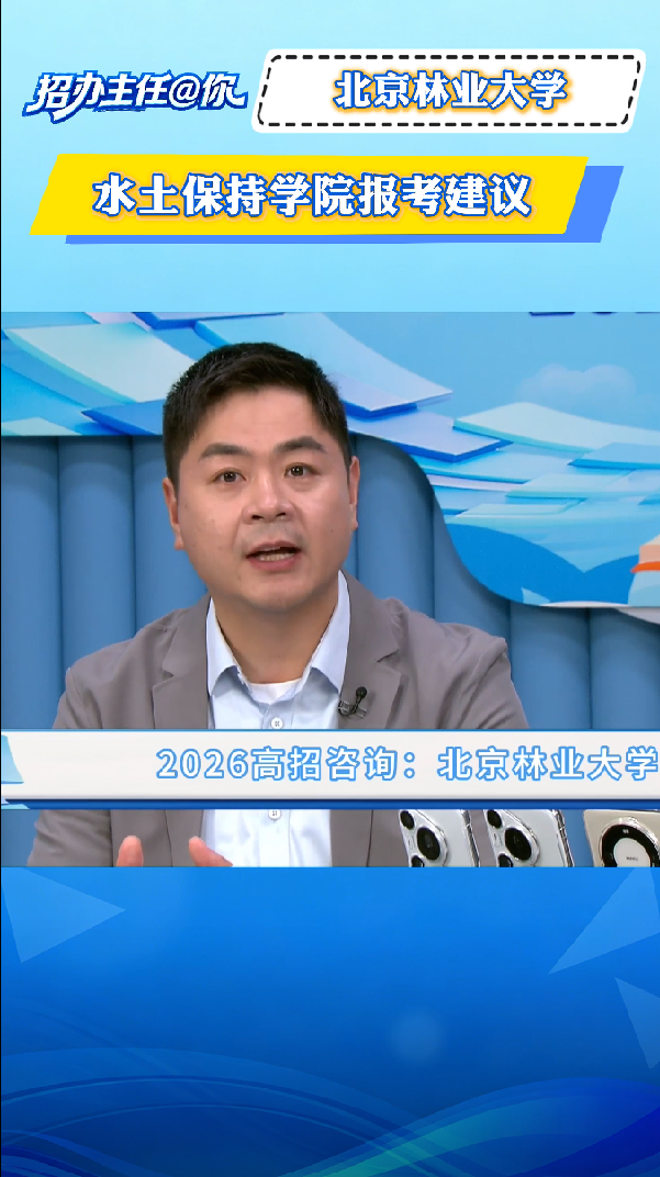 北京林业大学：水土保持学院报考建议