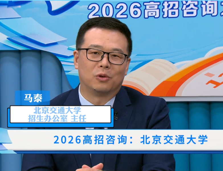 北京交通大学：招生新变化
