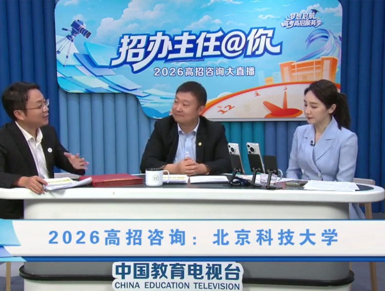 北京科技大学：快问快答