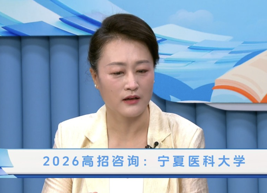 宁夏医科大学：专业扩招培养实践型人才