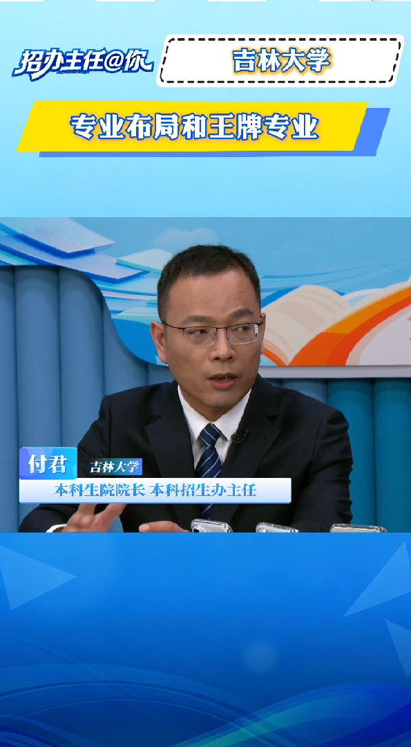 吉林大学：专业布局和王牌专业