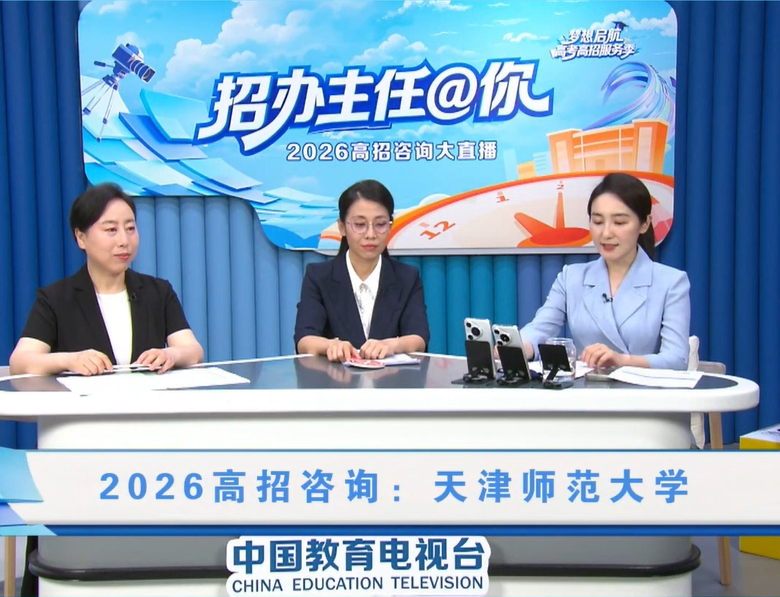 天津师范大学：快问快答