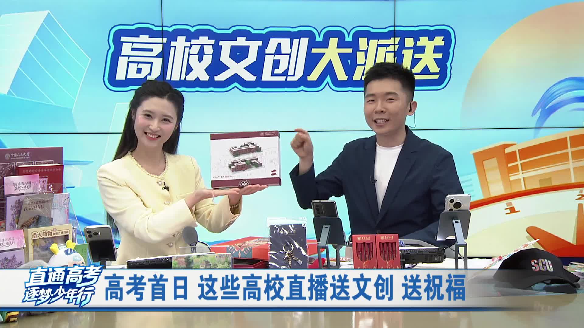 参与互动 高校文创大派送