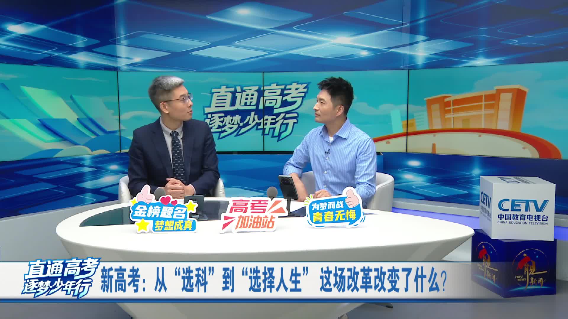 回望新高考：从“选科”到“选择人生” 这场改革改变了什么？