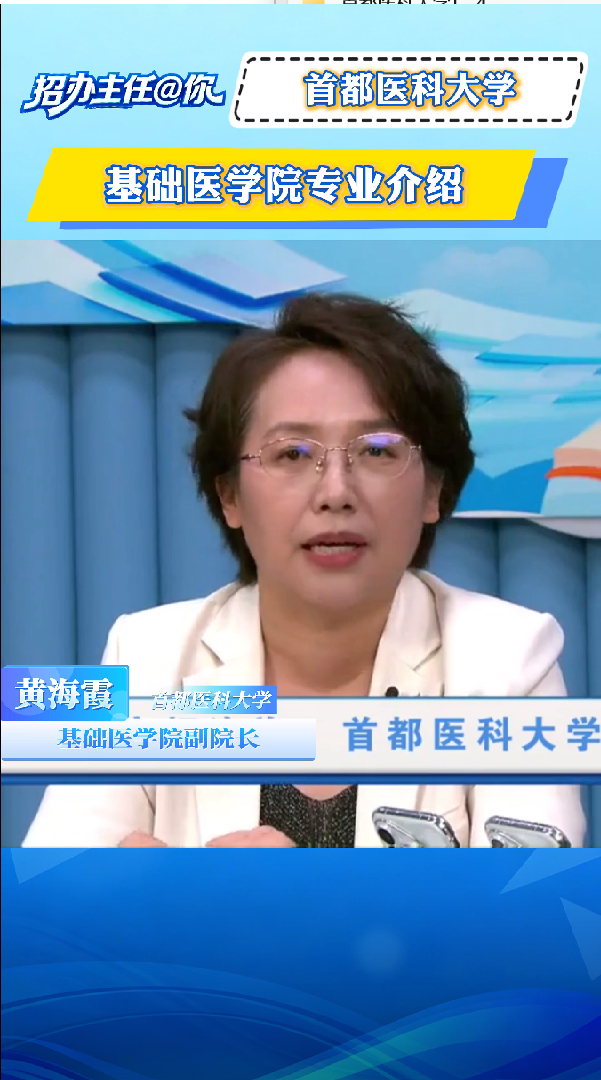 首都医科大学：基础医学院专业介绍