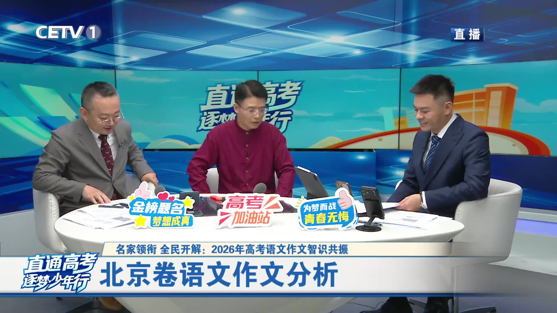 北京卷语文作文分析
