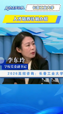 长春工业大学：人才培养计划介绍