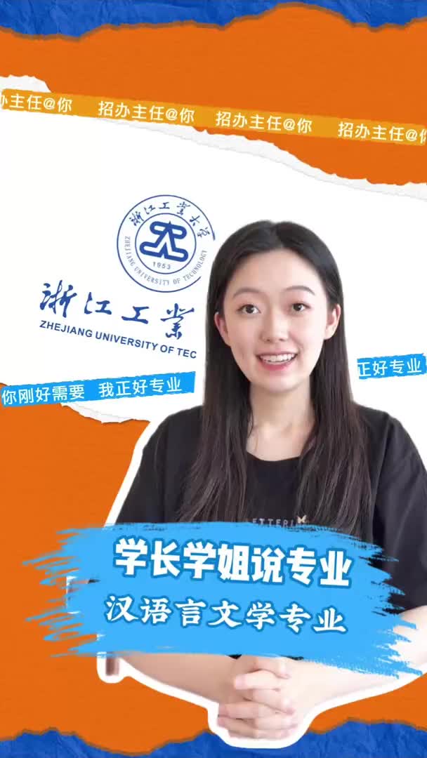 汉语言文学专业.mp4