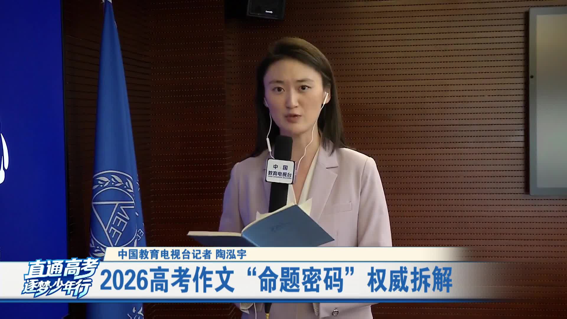 2026高考作文“命题密码”权威拆解