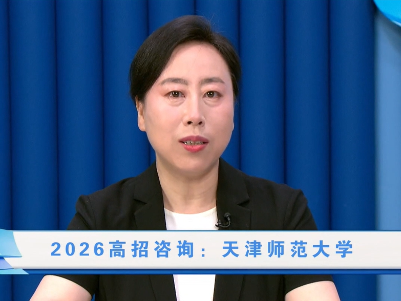天津师范大学：心理学培养方向介绍