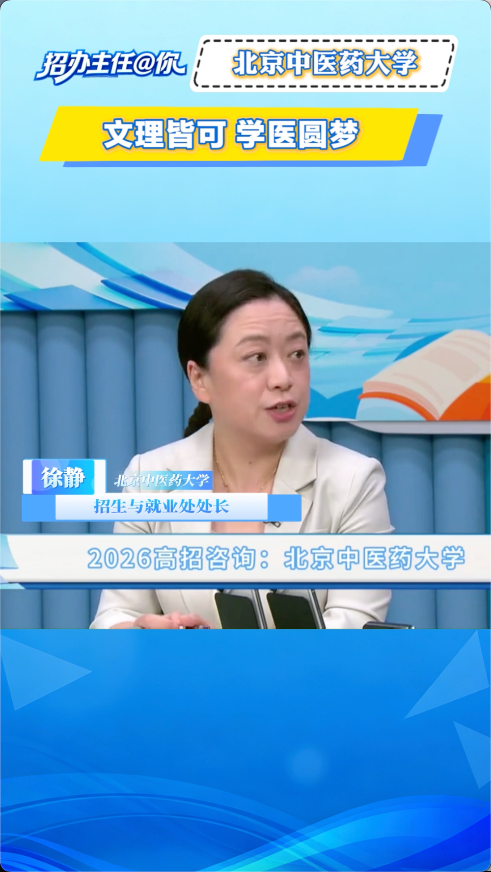 北京中医药大学：选科+体检的要求