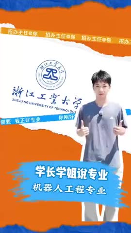 机器人专业.mp4