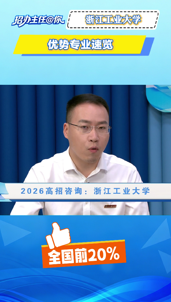 浙江工业大学：优势专业速览