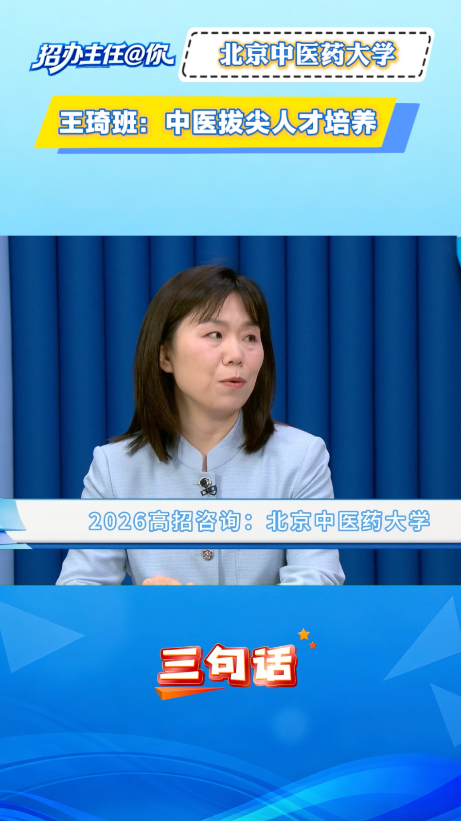 北京中医药大学：人才培养方案