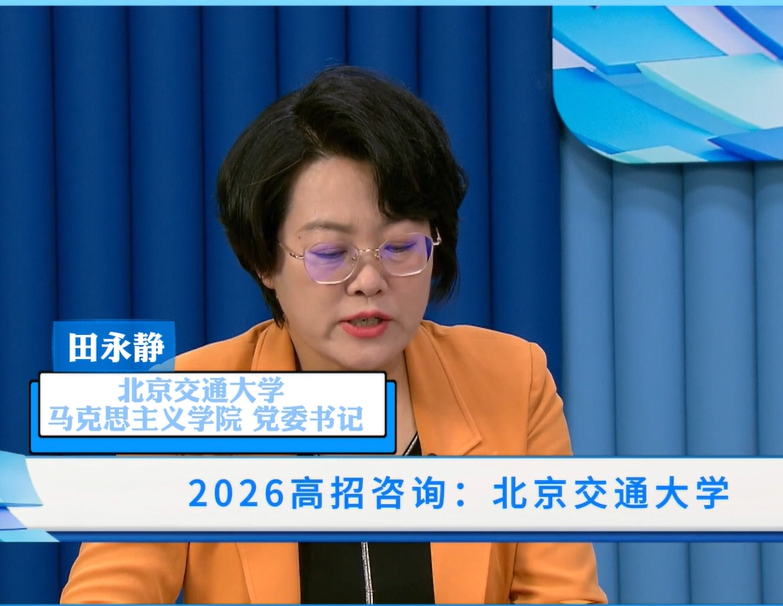 北京交通大学：马克思主义理论拔尖人才培养模式介绍