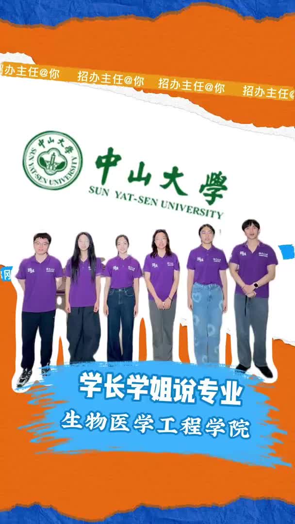 中山大学：生物医学工程学院