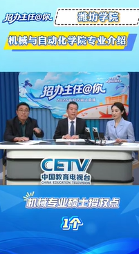 潍坊学院：机械与自动化学院专业介绍