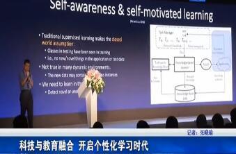 科技与教育融合 开启个性化学习时代