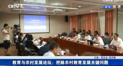 教育与农村发展论坛：把脉农村教育发展关键问题