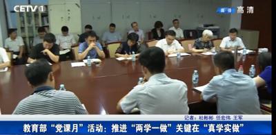 教育部“党课月”活动：推进“两学一做”关键在“真学实做”