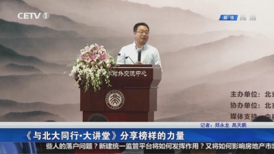 《与北大同行•大讲堂》分享榜样的力量