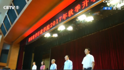 教育部部长陈宝生出席国家教育行政学院