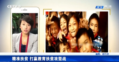 精准扶贫  打赢教育扶贫攻坚战