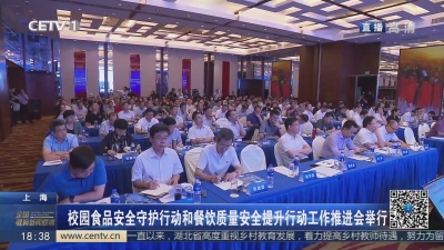 学校食品安全工作将有新举措 打造让师生家长都放心的校园食堂