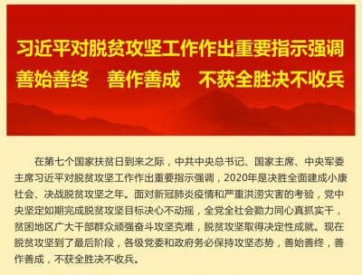 习近平对脱贫攻坚工作作出重要指示