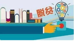 教育之光照亮脱贫之路