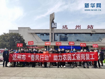 “一人就业，全家脱贫” 四川万亿元“农民工经济”背后的脱贫力量