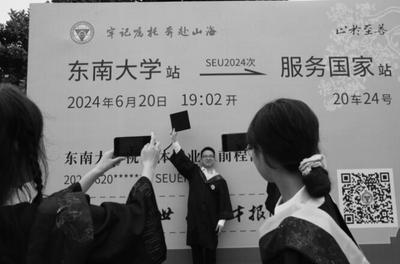 出发！近4000名东大毕业生奔赴“服务国家站” 