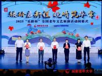 《2025 “乐龄杯”全国老年文艺展演活动闭幕式》64